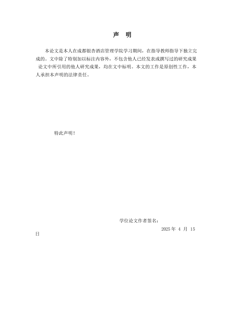 25年查重低 2024年奥运会半决赛中郑钦文技术运用分析-约13576字符.docx_第1页