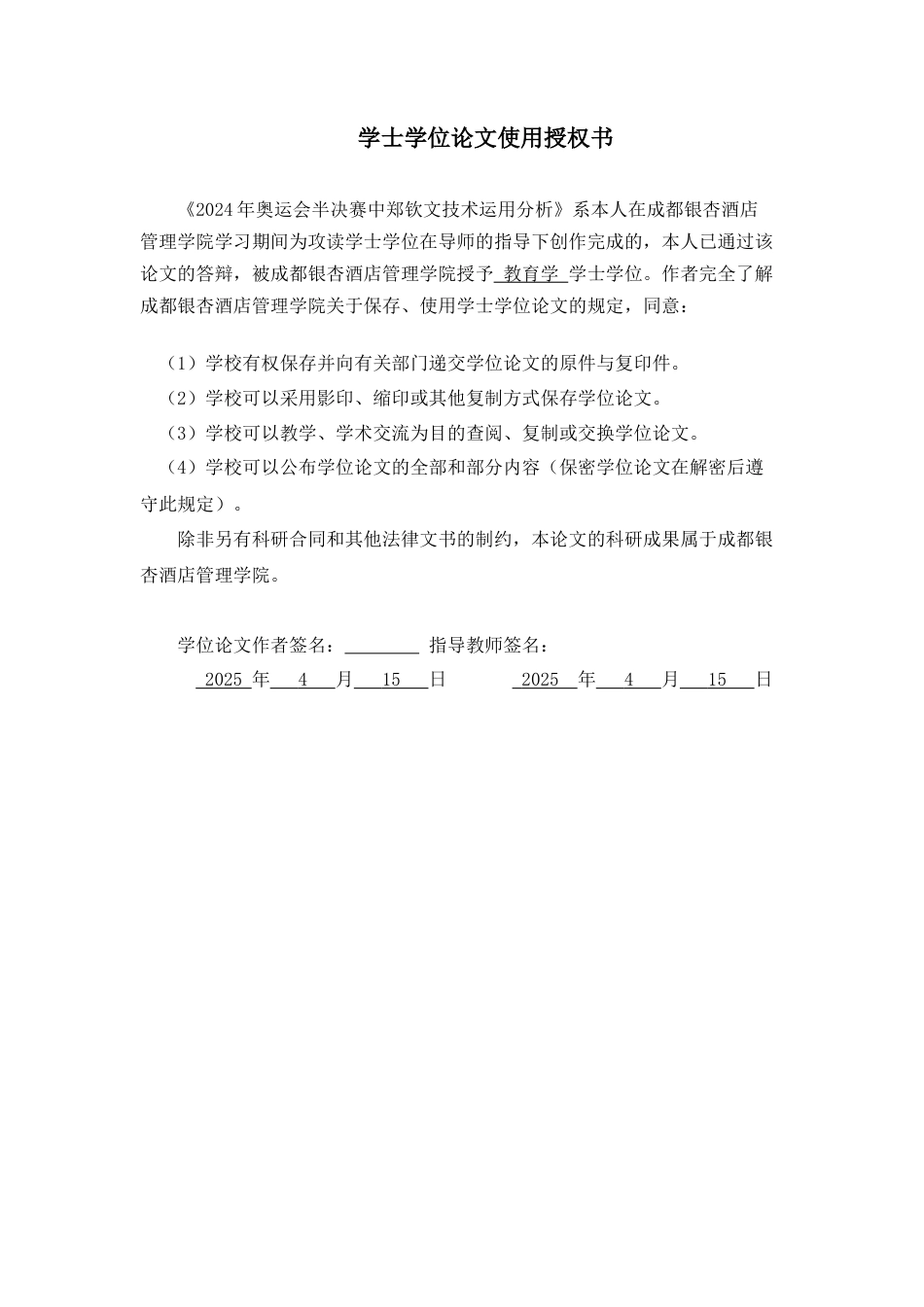 25年查重低 2024年奥运会半决赛中郑钦文技术运用分析-约13576字符.docx_第2页