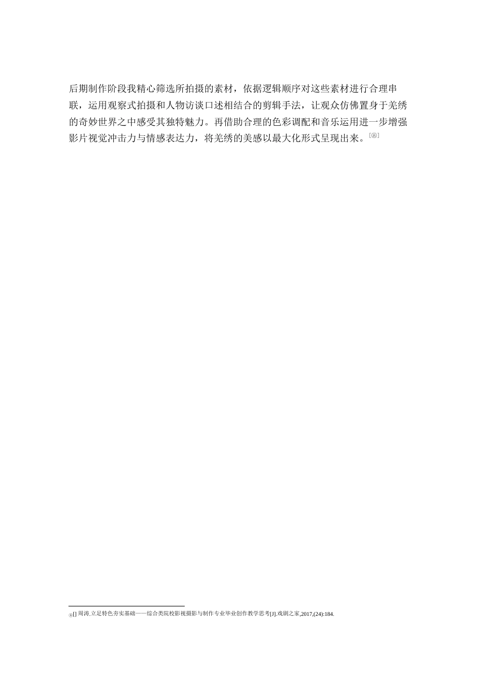 25年查重低 广播电视编导 纪录片《指尖中的花蕊》创作阐述.docx_第8页