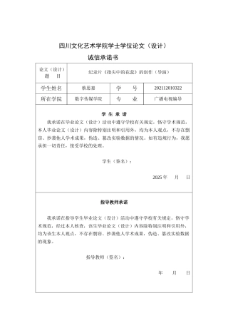 25年查重低 广播电视编导 纪录片《指尖中的花蕊》创作阐述.docx