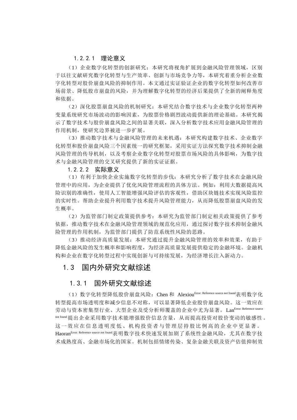 25年查重低 数字技术与金融风险管理领域对股票崩盘风险研究的-约15282字符.docx_第4页