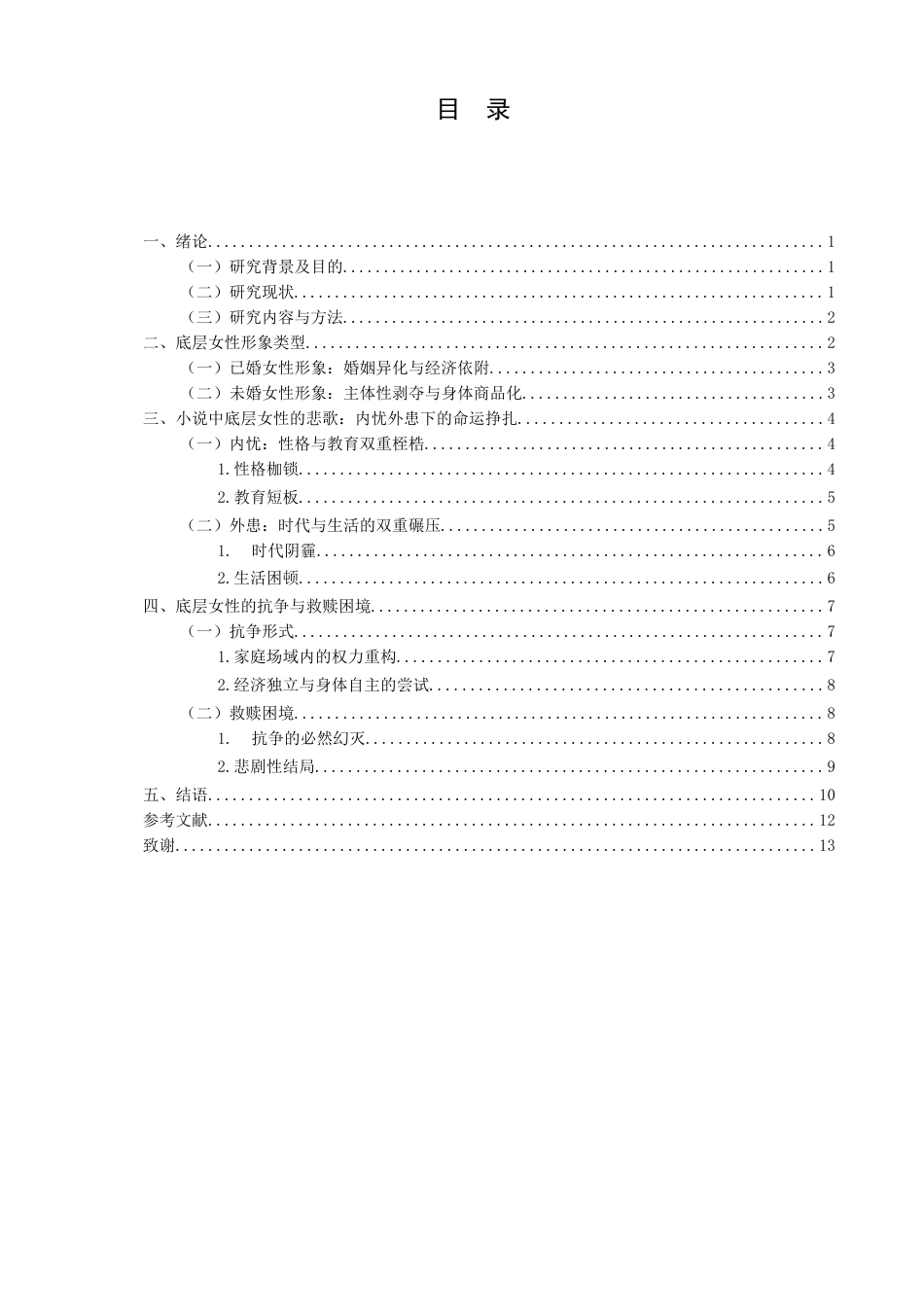 25年查重低 底层女性的生存镜像：梁志玲笔下的社会批判-约12902字符.docx_第3页