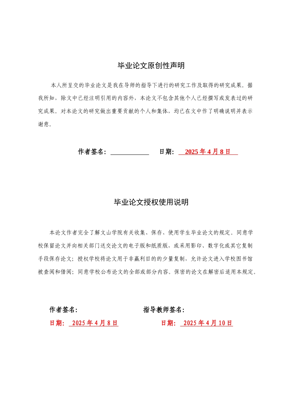 25年查重低 初中音乐课堂融入古诗词的教学策略探究-约18592字符.docx_第1页