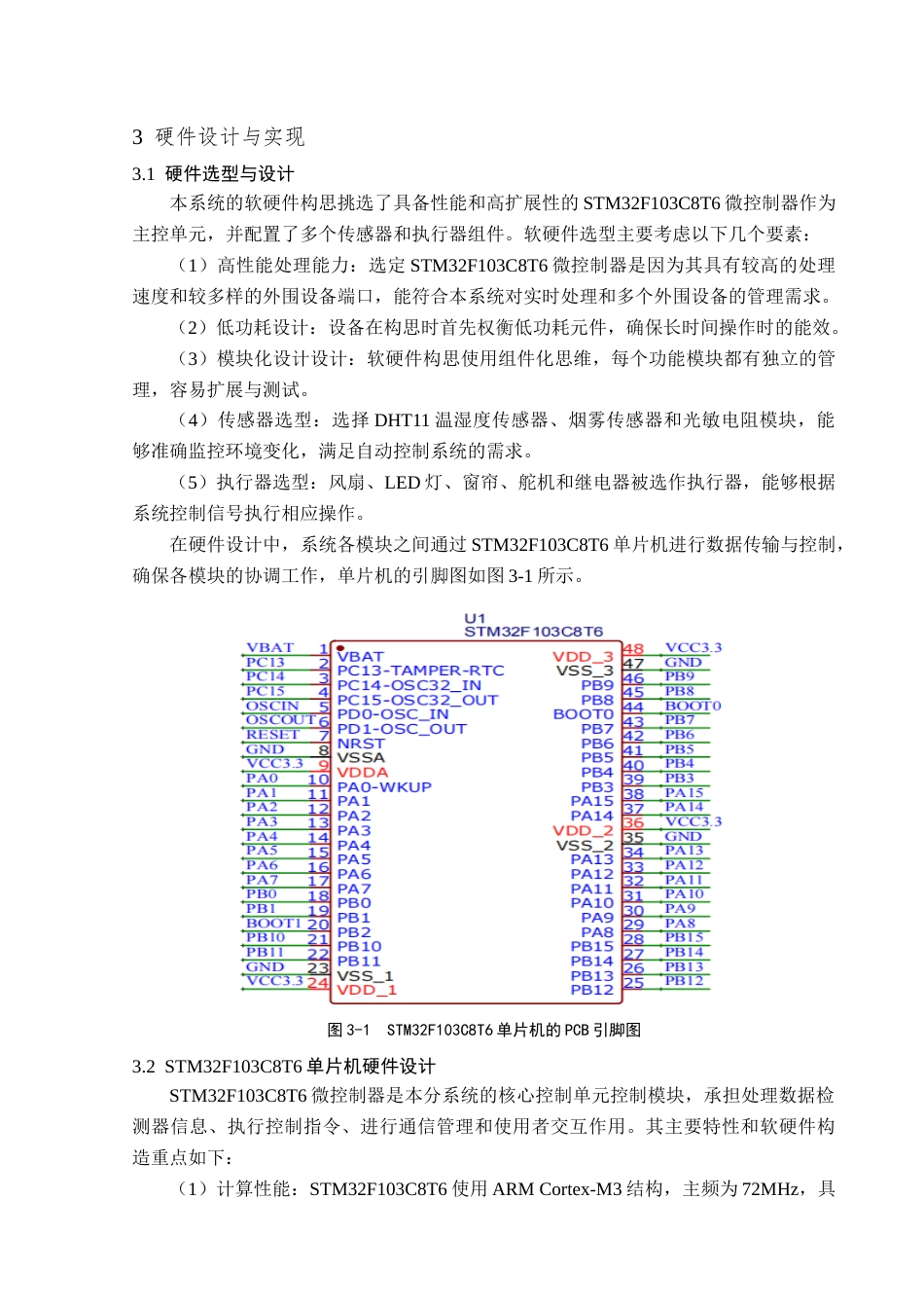 25年查重低 电气自动化电子信息 基于单片机的智能家居控制系统设计与实现.doc_第10页