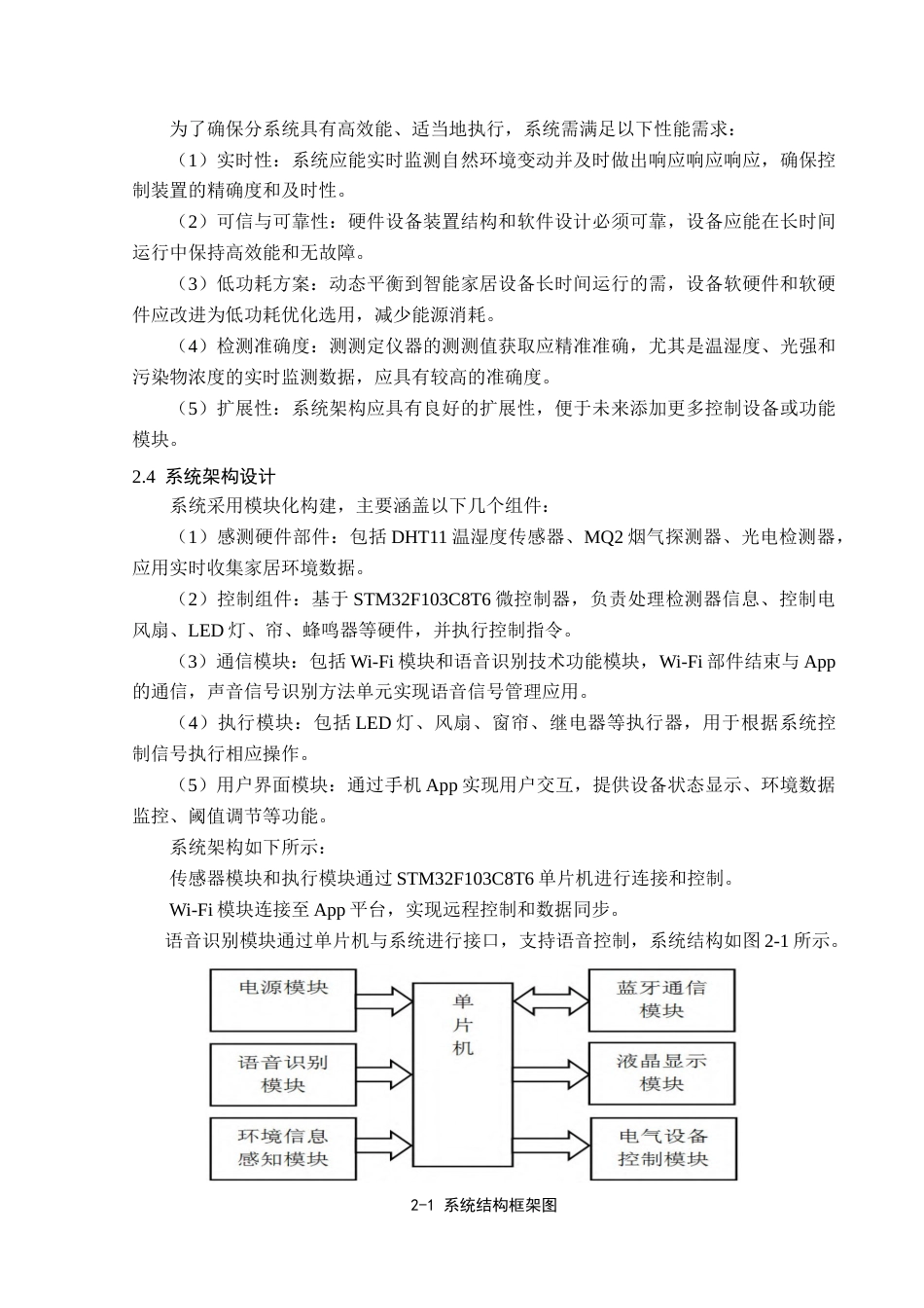 25年查重低 电气自动化电子信息 基于单片机的智能家居控制系统设计与实现.doc_第8页