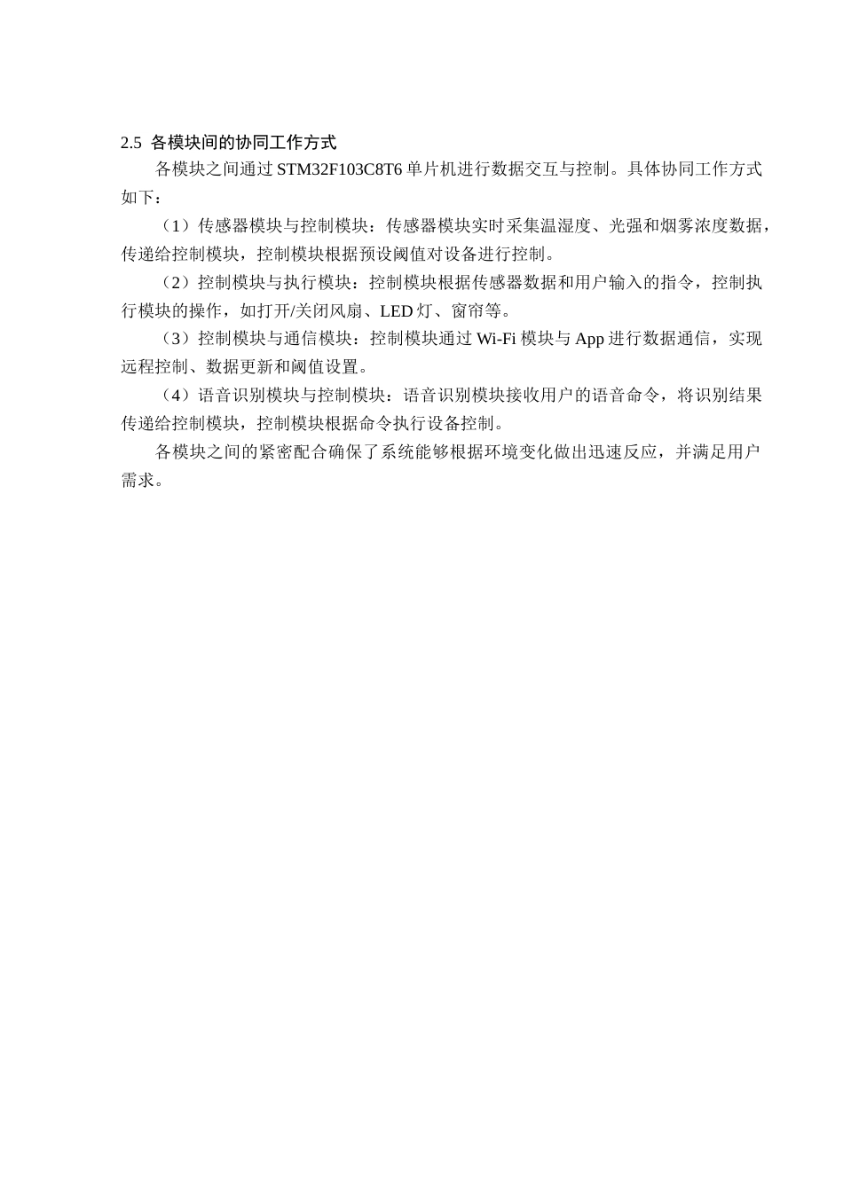 25年查重低 电气自动化电子信息 基于单片机的智能家居控制系统设计与实现.doc_第9页