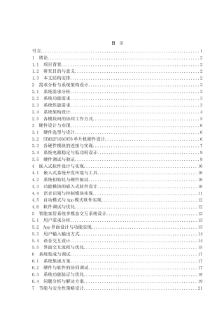 25年查重低 电气自动化电子信息 基于单片机的智能家居控制系统设计与实现.doc