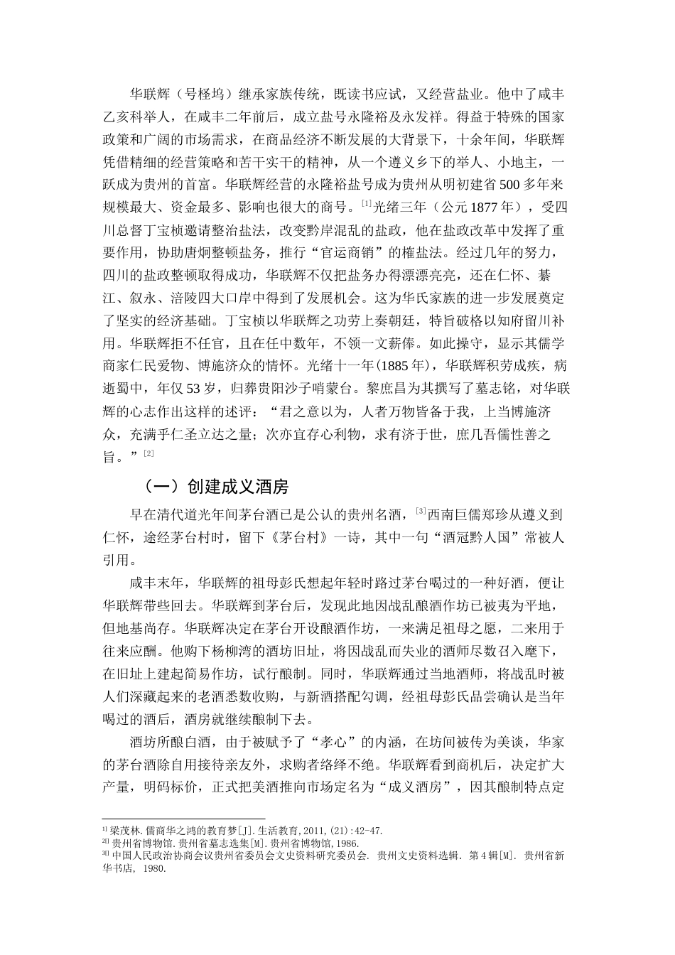 25年查重低 华氏家族与贵州近代化-约13221字符.docx_第2页