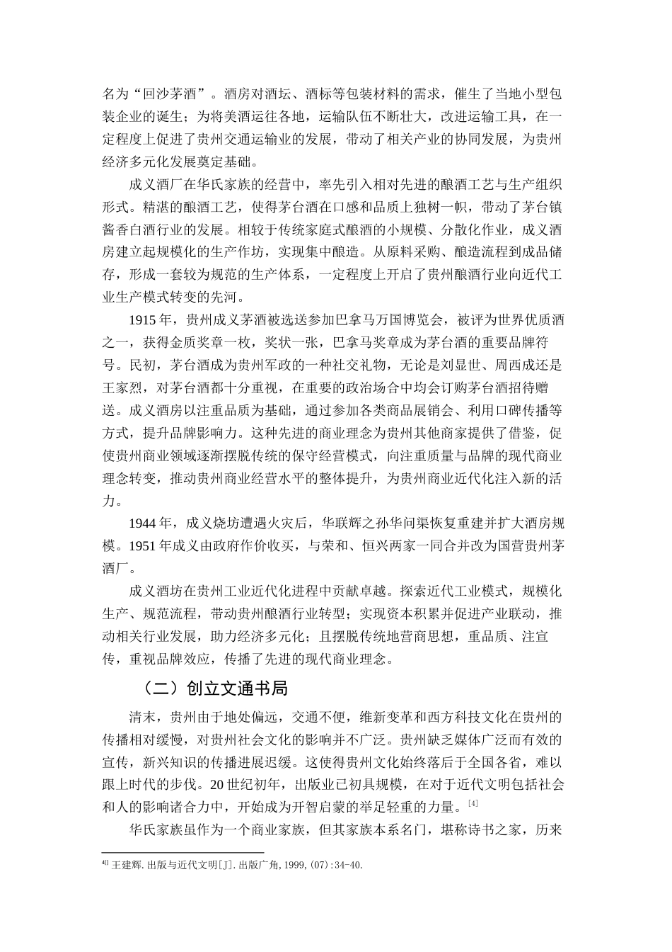 25年查重低 华氏家族与贵州近代化-约13221字符.docx_第3页