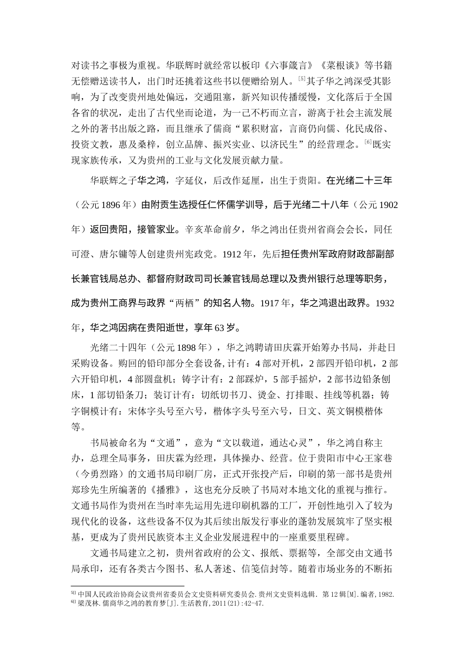 25年查重低 华氏家族与贵州近代化-约13221字符.docx_第4页