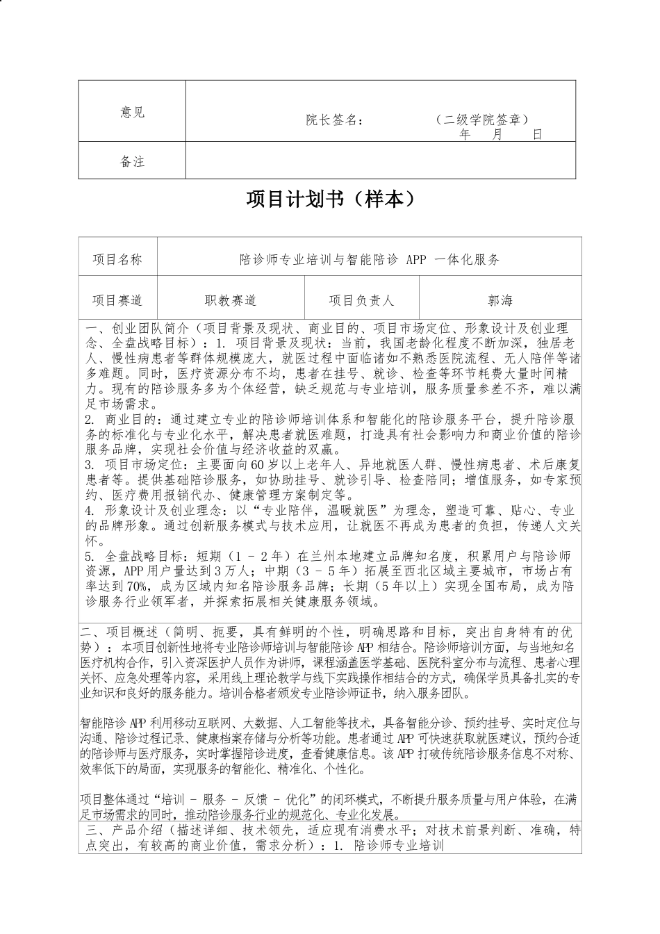 2025创新大赛项目计划书 陪诊师专业培训与智能陪诊 APP 一体化服务项目申报申请.docx_第2页