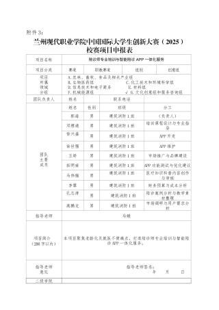 2025创新大赛项目计划书 陪诊师专业培训与智能陪诊 APP 一体化服务项目申报申请.docx