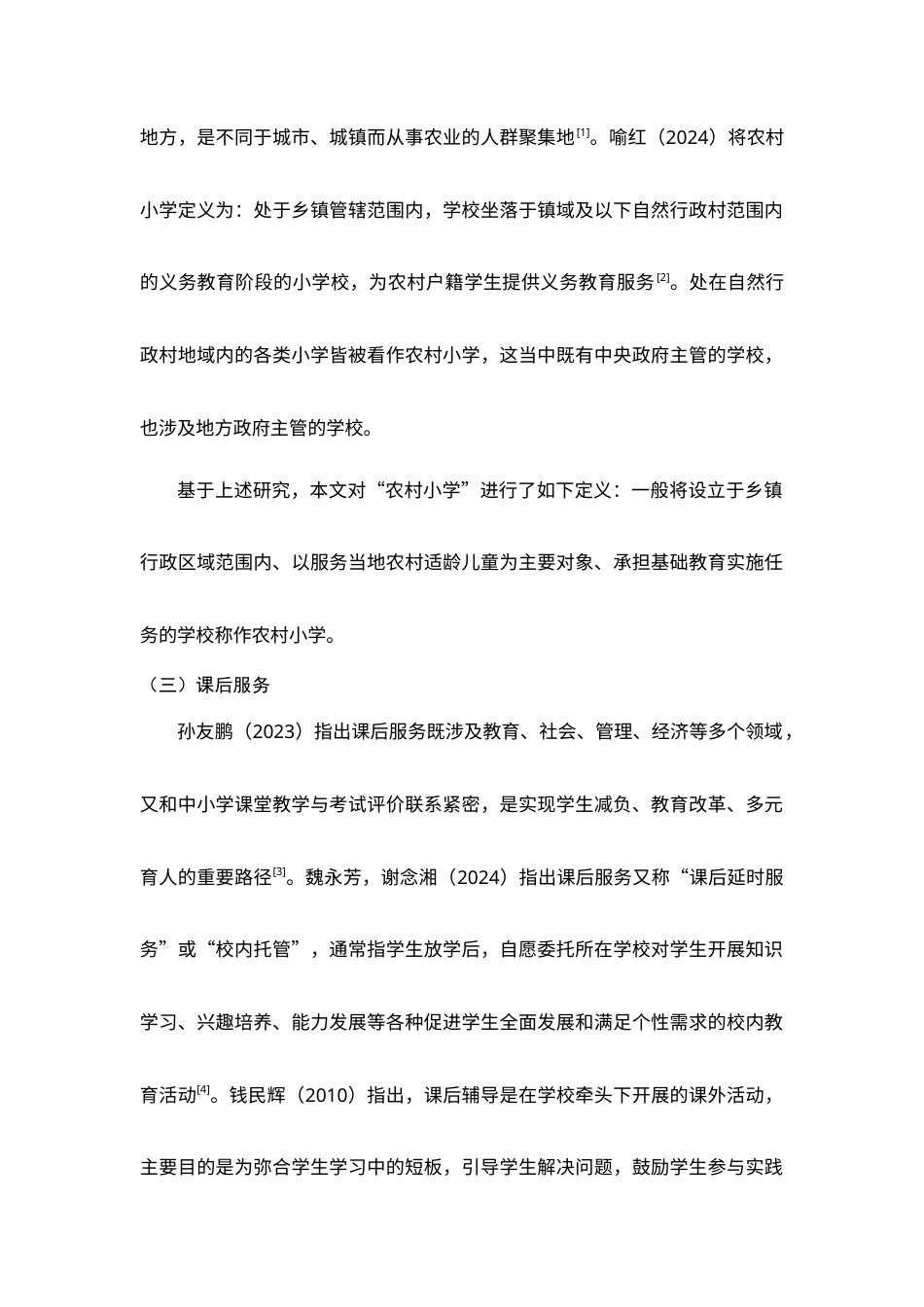 25年查重低 农村小学第二学段课后服务实施现状及对策研究——以CT小学为例-约15349字符.docx_第2页