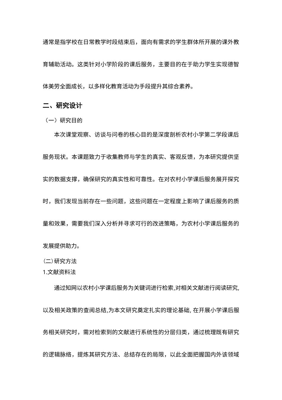 25年查重低 农村小学第二学段课后服务实施现状及对策研究——以CT小学为例-约15349字符.docx_第4页