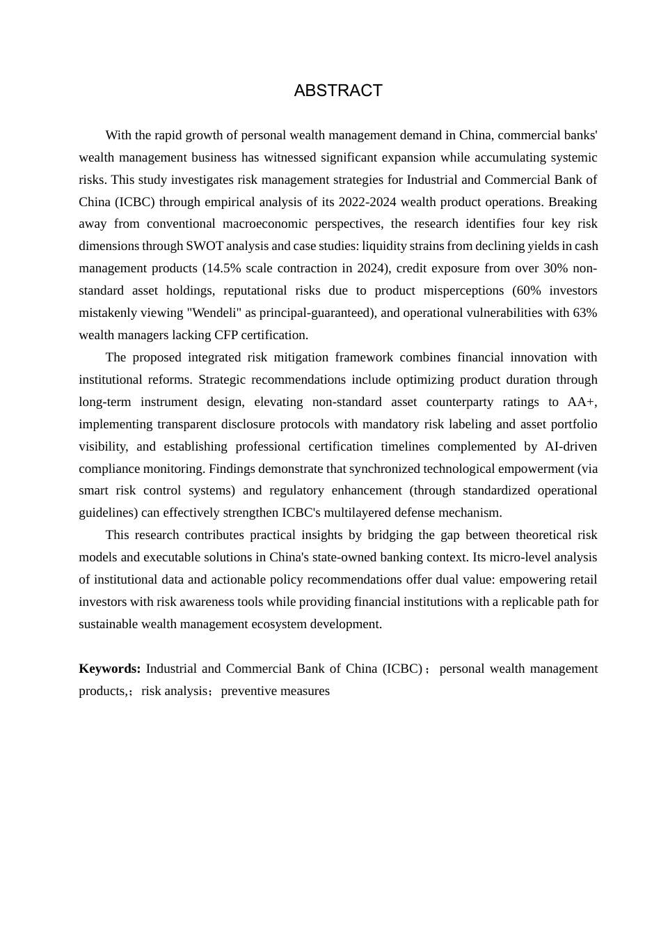 25年查重低 金融工程 中国工商银行个人理财产品风险及防范对策-约11083字符.docx_第3页