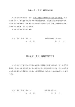 25年查重低 金融工程 中国工商银行个人理财产品风险及防范对策-约11083字符.docx