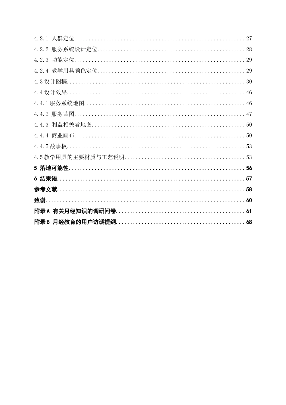 25年查重低 儿童月经教育服务系统设计.doc_第5页