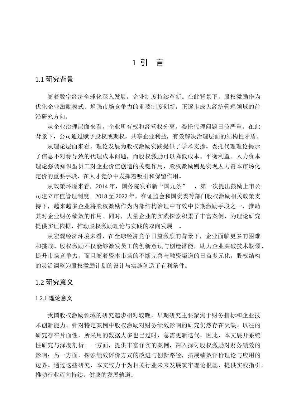 25年查重低 股权激励对企业财务绩效的影响——以宁德新能源科技有限公司为例-约12538字符.docx_第4页