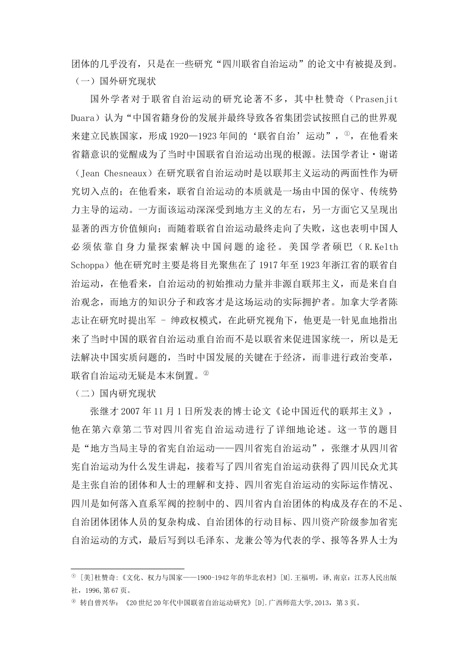 25年查重低 民国初期全川自治联合会的研究-约11791字符.docx_第3页