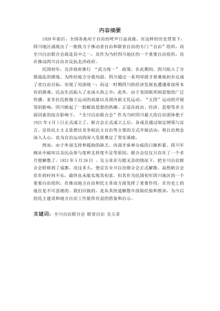 25年查重低 民国初期全川自治联合会的研究-约11791字符.docx