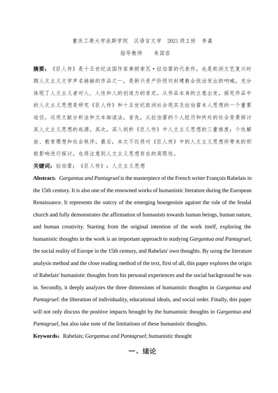 25年查重低 论拉伯雷《巨人传》中的人文主义思想-约16356字符.docx_第3页