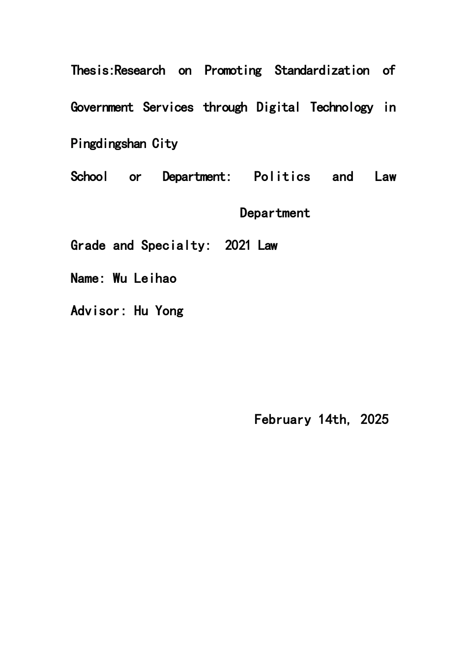 25年查重低 平顶山市数字技术推动政务服务标准化研究-约17699字符.docx_第1页