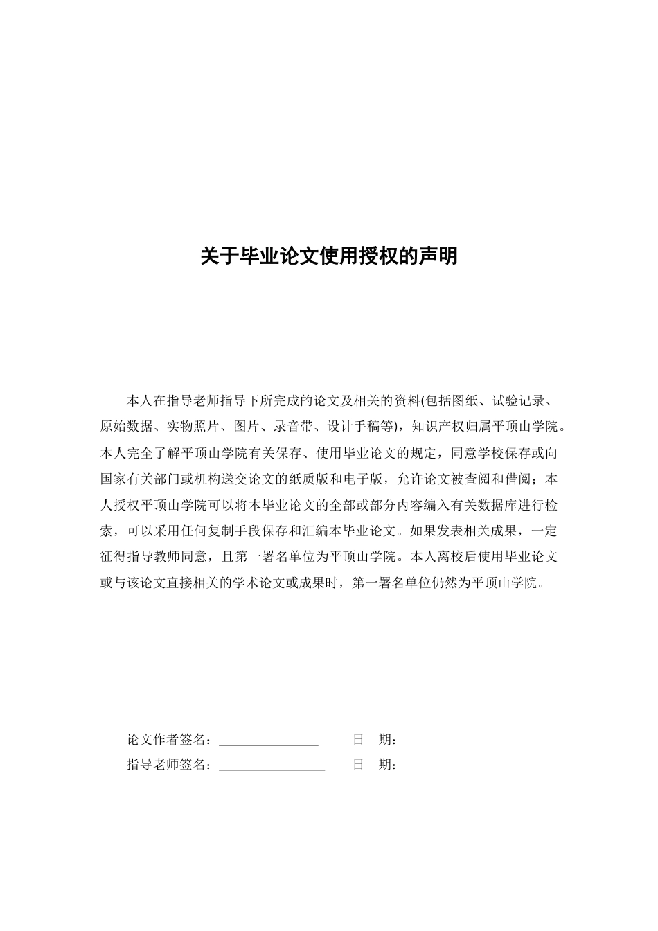 25年查重低 平顶山市数字技术推动政务服务标准化研究-约17699字符.docx_第4页