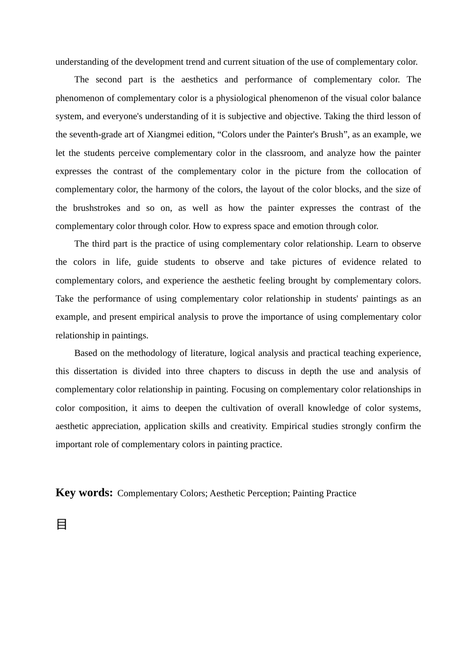 25年查重低 论补色的审美感知与表现——以湘美版七年级美术第三课《画家笔的色彩》为例.docx_第3页