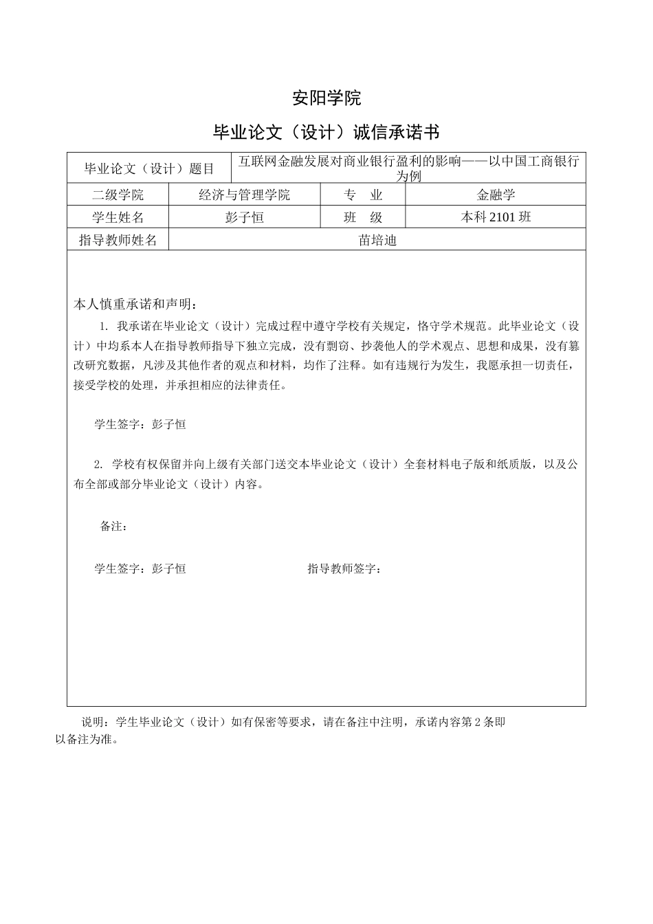 25年查重低 互联网金融发展对商业银行盈利的影响——以中国工商银行为例-约13086字符.docx_第1页