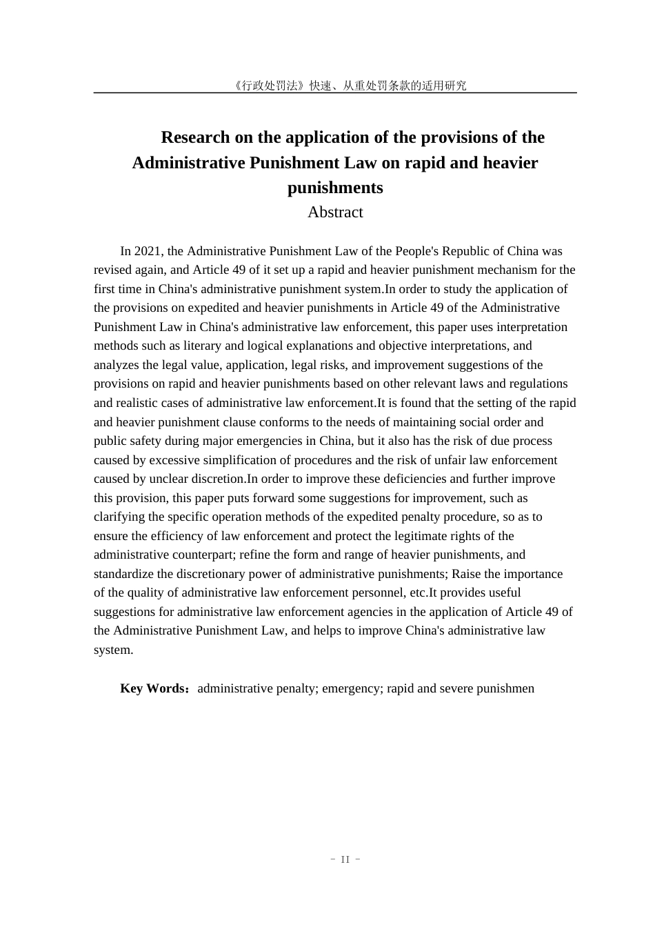 25年查重低 《行政处罚法》快速、从重处罚条款的适用研究-约13838字符.docx_第3页