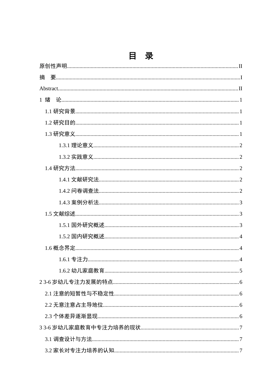 25年查重低 3-6岁幼儿家庭教育中专注力培养的现状、问题及对策研究-约14782字符.docx_第4页