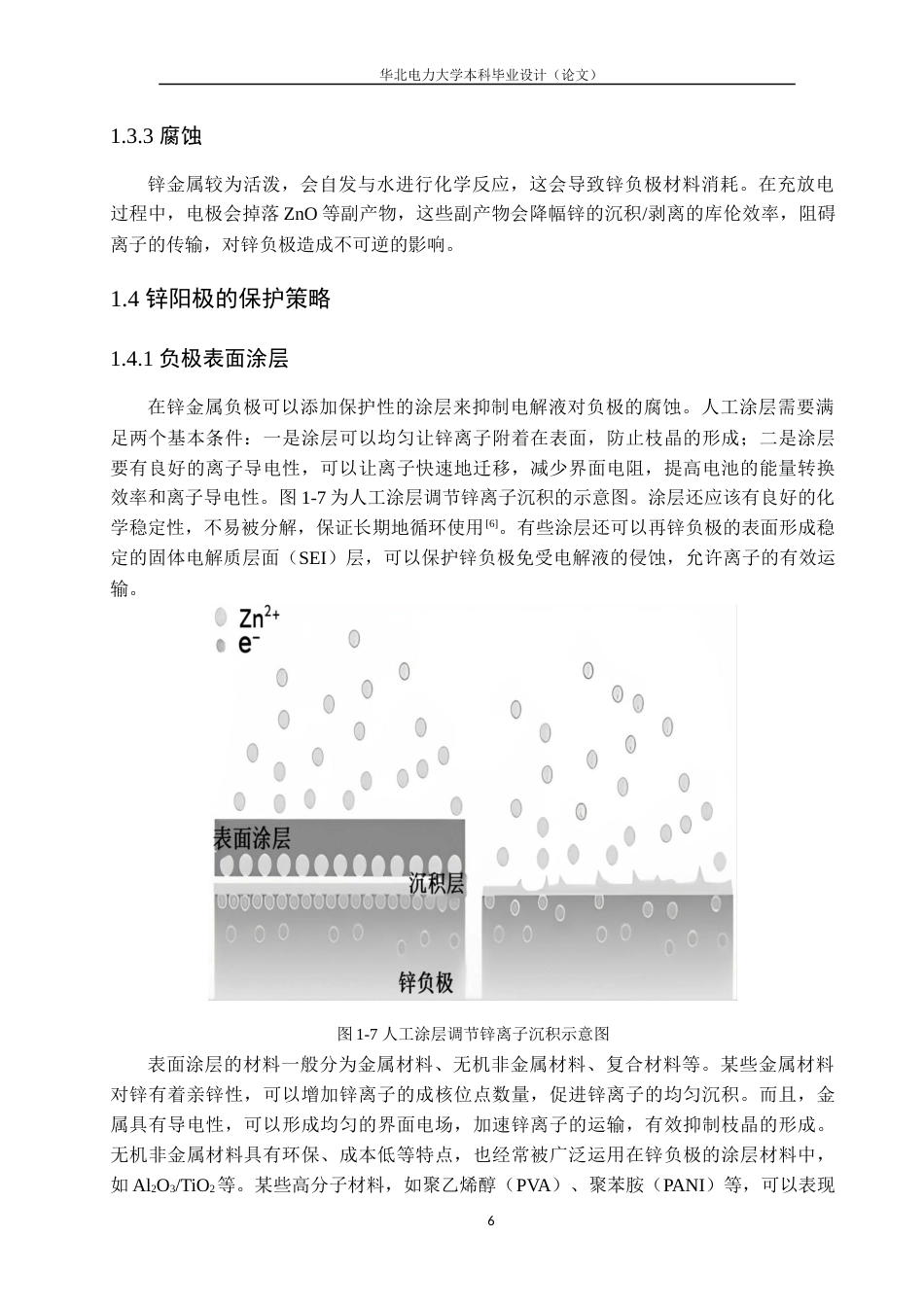 25年机械工程 生物质添加剂稳定锌离子电池的设计及性能测试终.docx_第10页
