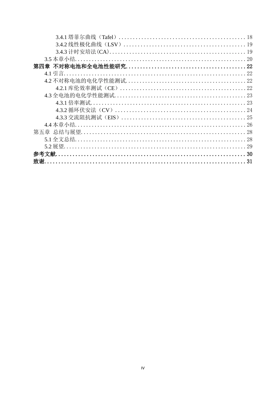 25年机械工程 生物质添加剂稳定锌离子电池的设计及性能测试终.docx_第4页