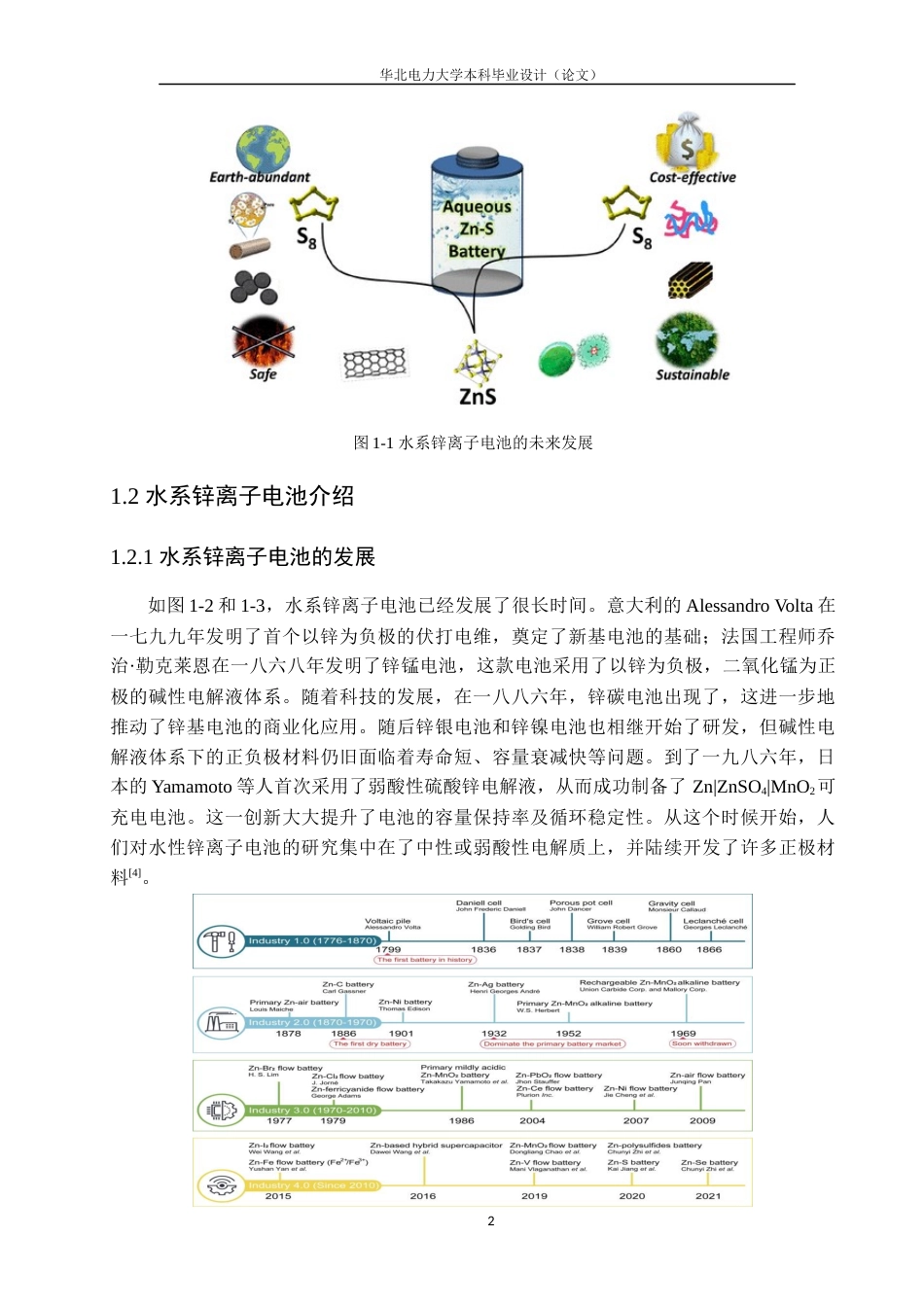 25年机械工程 生物质添加剂稳定锌离子电池的设计及性能测试终.docx_第6页