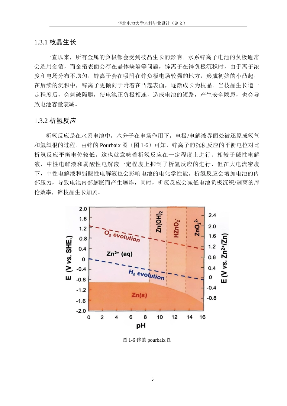 25年机械工程 生物质添加剂稳定锌离子电池的设计及性能测试终.docx_第9页