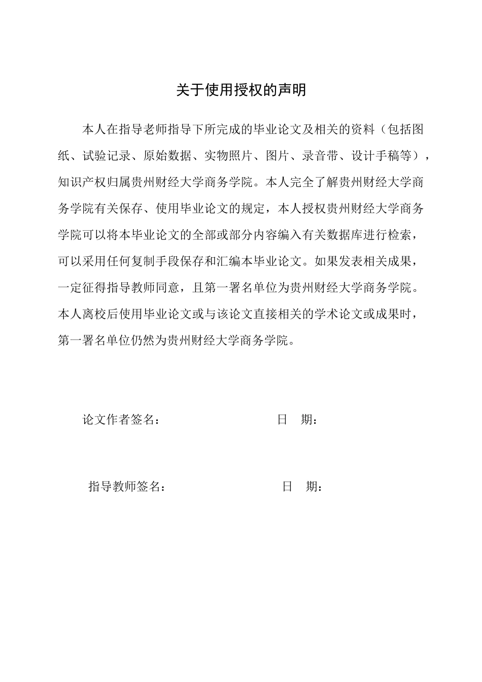 25年查重低 贵州省工商银行对农村金融市场的拓展分析-约13899字符.docx_第2页