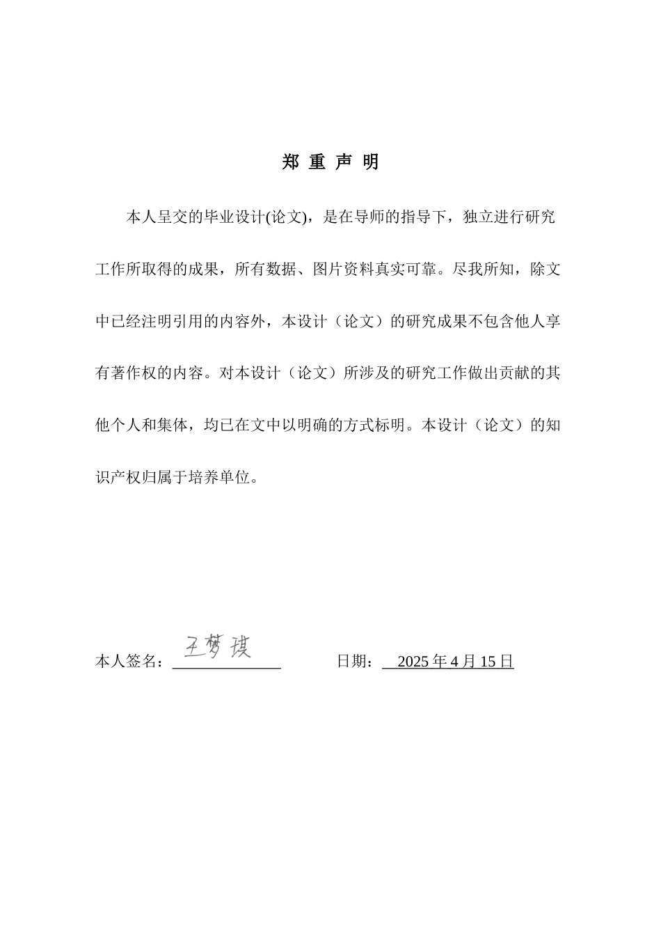 25年查重低 X物流管理公司高层员工激励机制现状及对策-约10637字符.docx_第1页