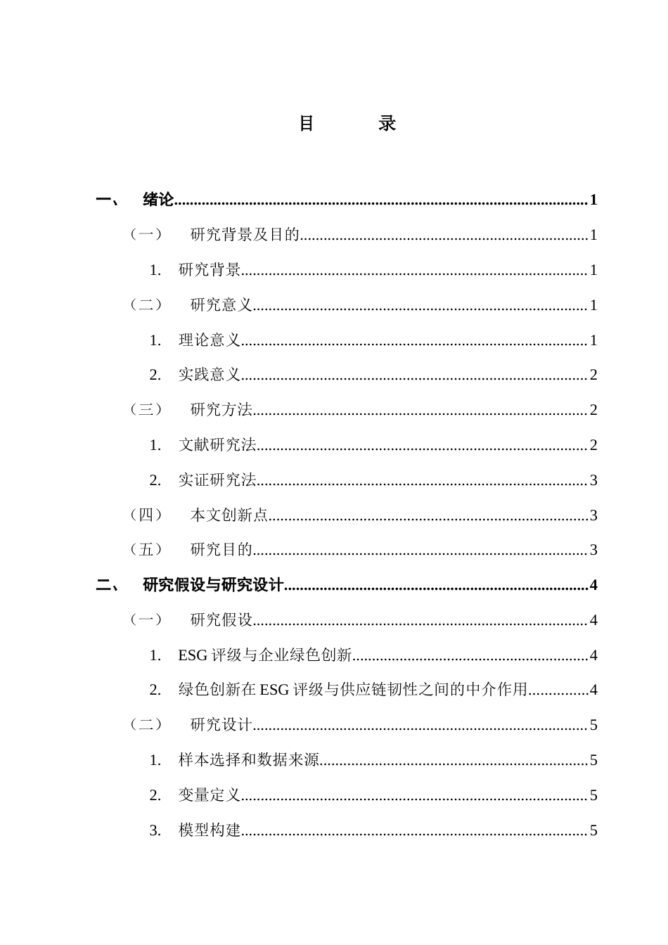 25年查重低 ESG评级对于产业链供应链韧性的机制检验-约10185字符.docx_第2页