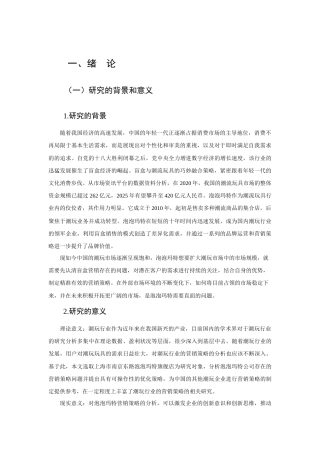 25年查重低 泡泡玛特营销策略分析-约12477字符.docx