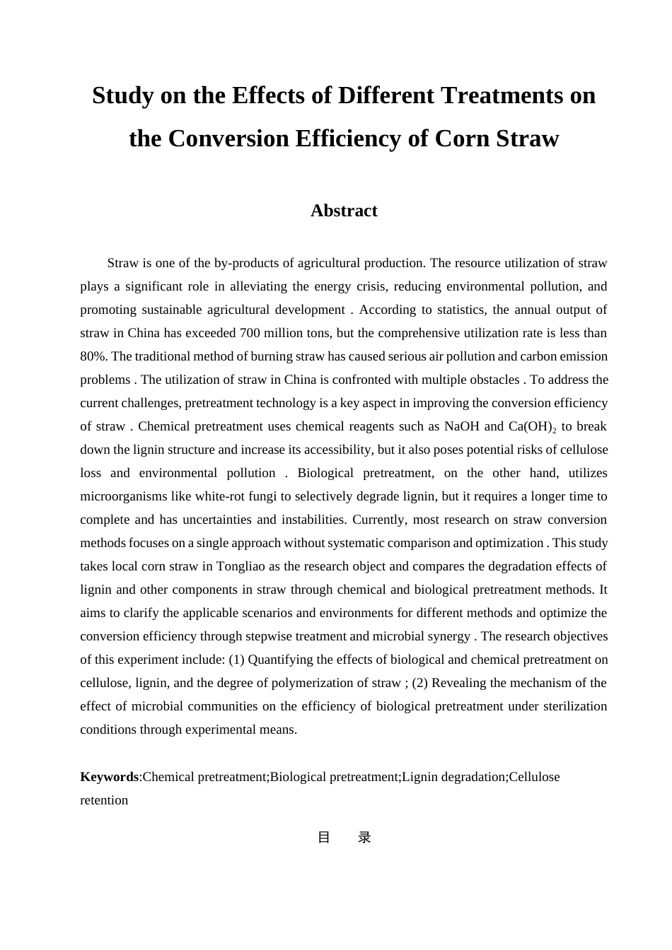 25年查重低 不同处理对玉米秸秆转化效率影响研究-约7788字符.docx_第2页