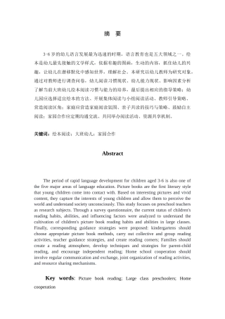 25年查重低 学前 大班幼儿绘本阅读习惯与能力现状及对策研究-约11502字符.docx