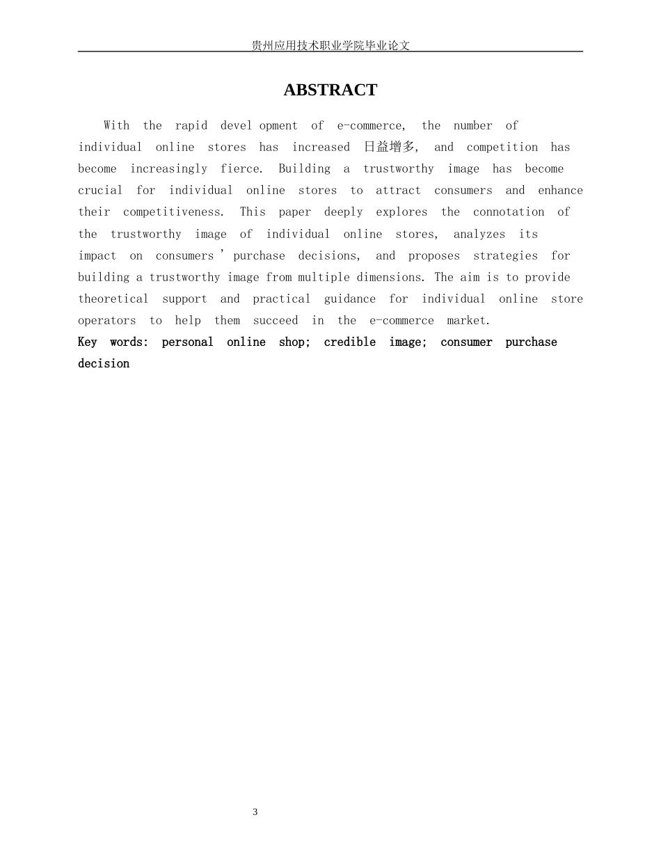 25年电子商务 个人网店可信形象构终-4422.docx_第3页