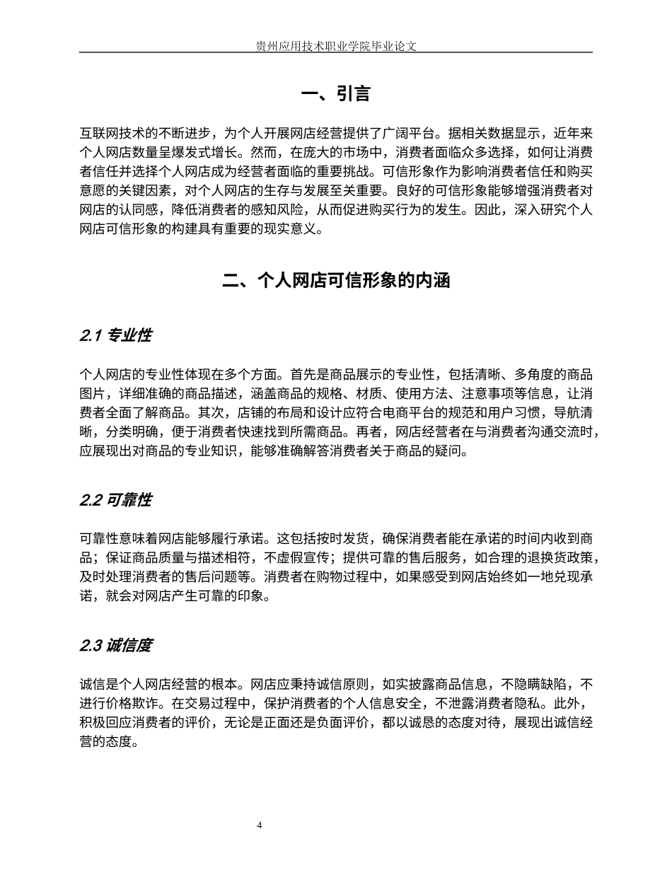 25年电子商务 个人网店可信形象构终-4422.docx_第4页