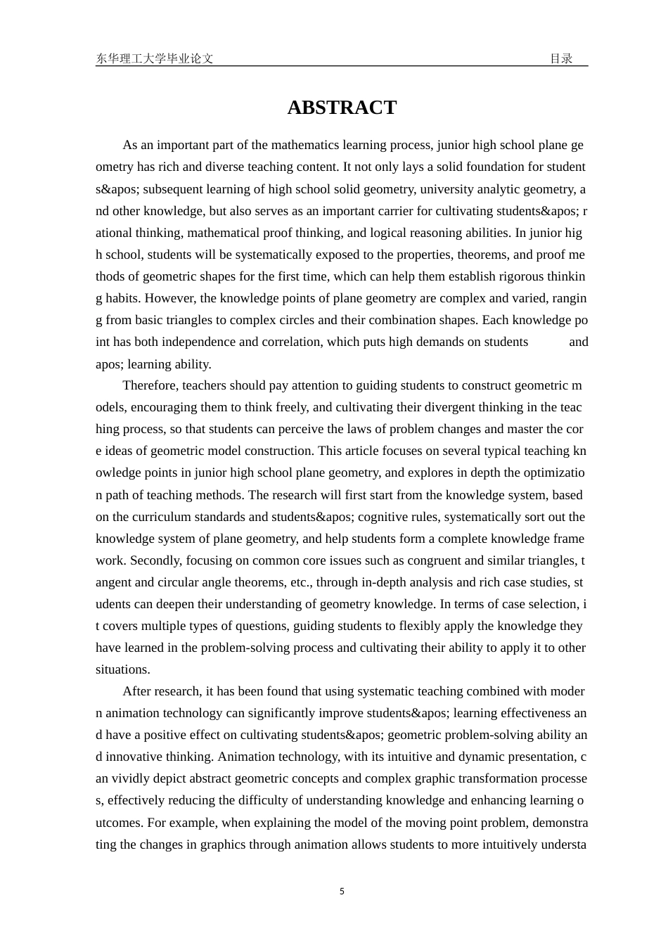 25年应用数学 初中平面几何的教学方法探讨终-7317272.doc_第4页