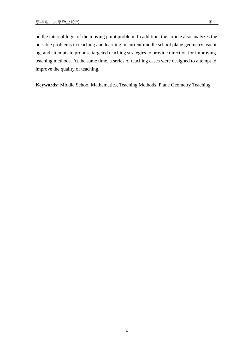 25年应用数学 初中平面几何的教学方法探讨终-7317272.doc_第5页