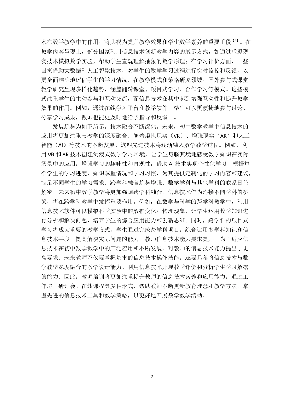 25年应用数学 初中平面几何的教学方法探讨终-7317272.doc_第9页