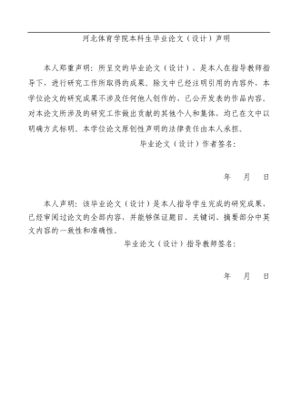 25年体育教育本科 游戏教学法在小学体育健康课程的应用研究-以石家庄跃进路小学水平二学生为研究对象带问卷 终-约9226字符.docx