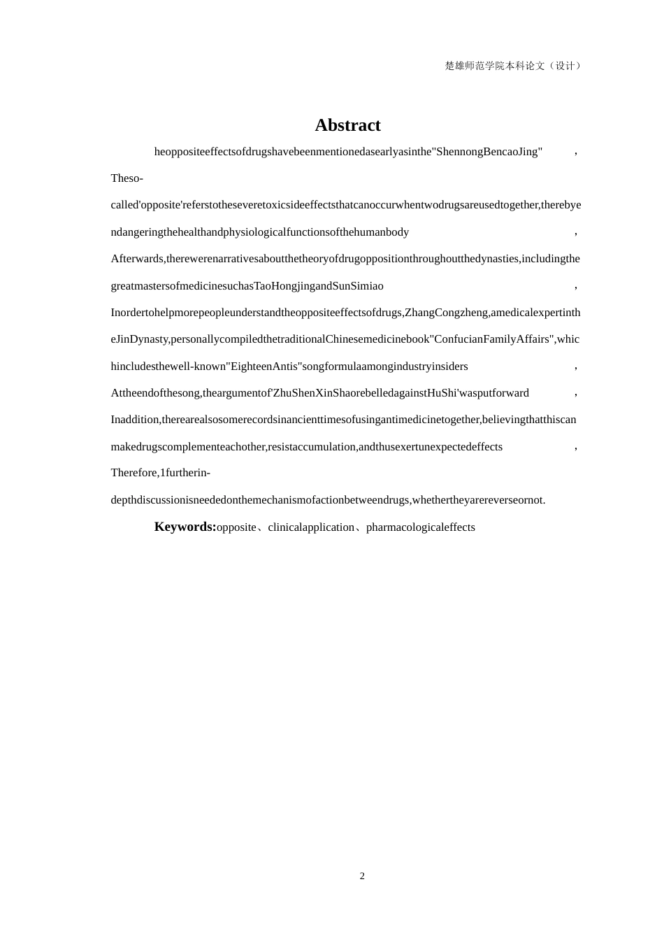 25年查重低 “诸参辛芍”与藜芦反与不反的药理作用机制-约10305字符.docx_第2页