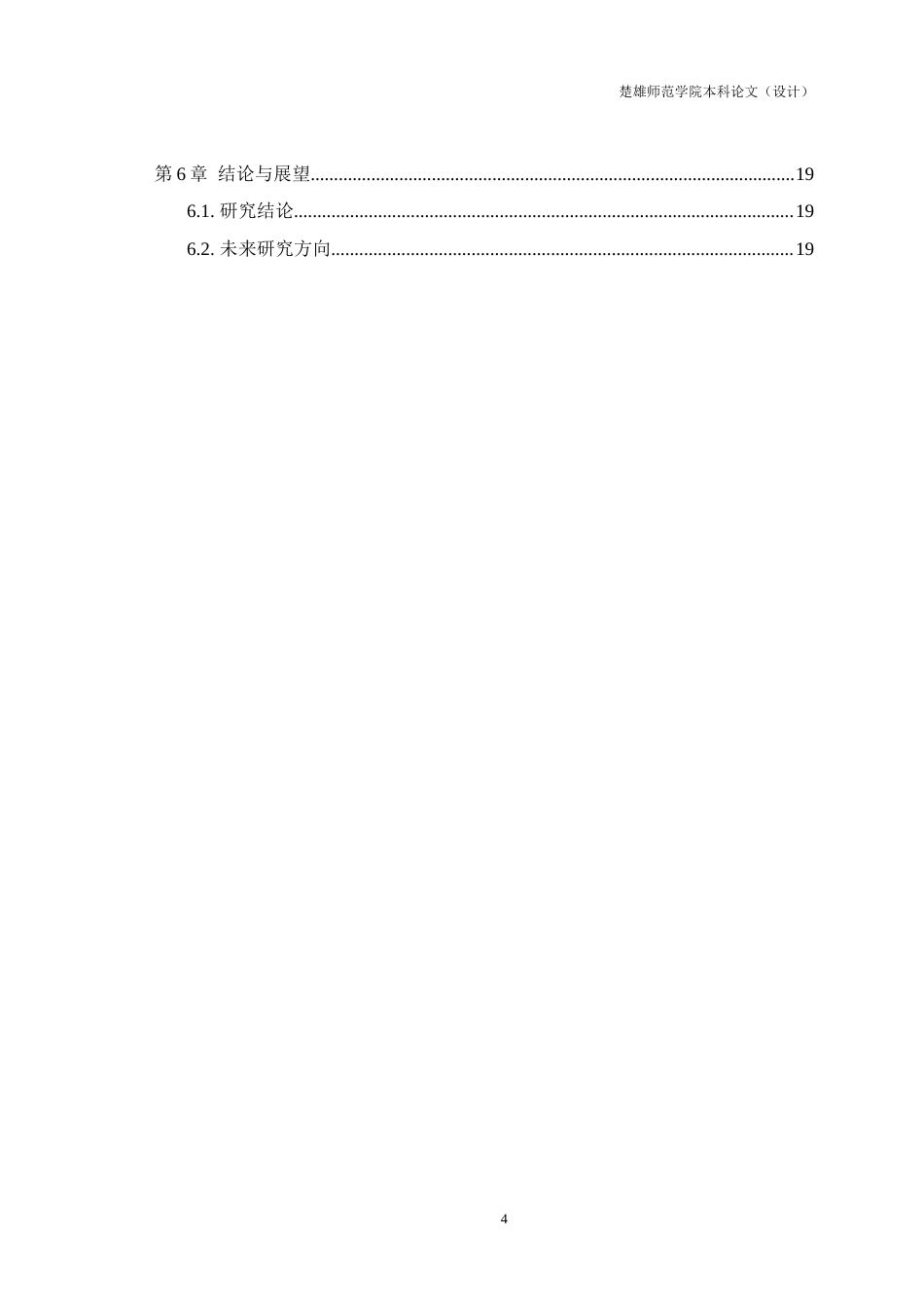 25年查重低 “诸参辛芍”与藜芦反与不反的药理作用机制-约10305字符.docx_第4页