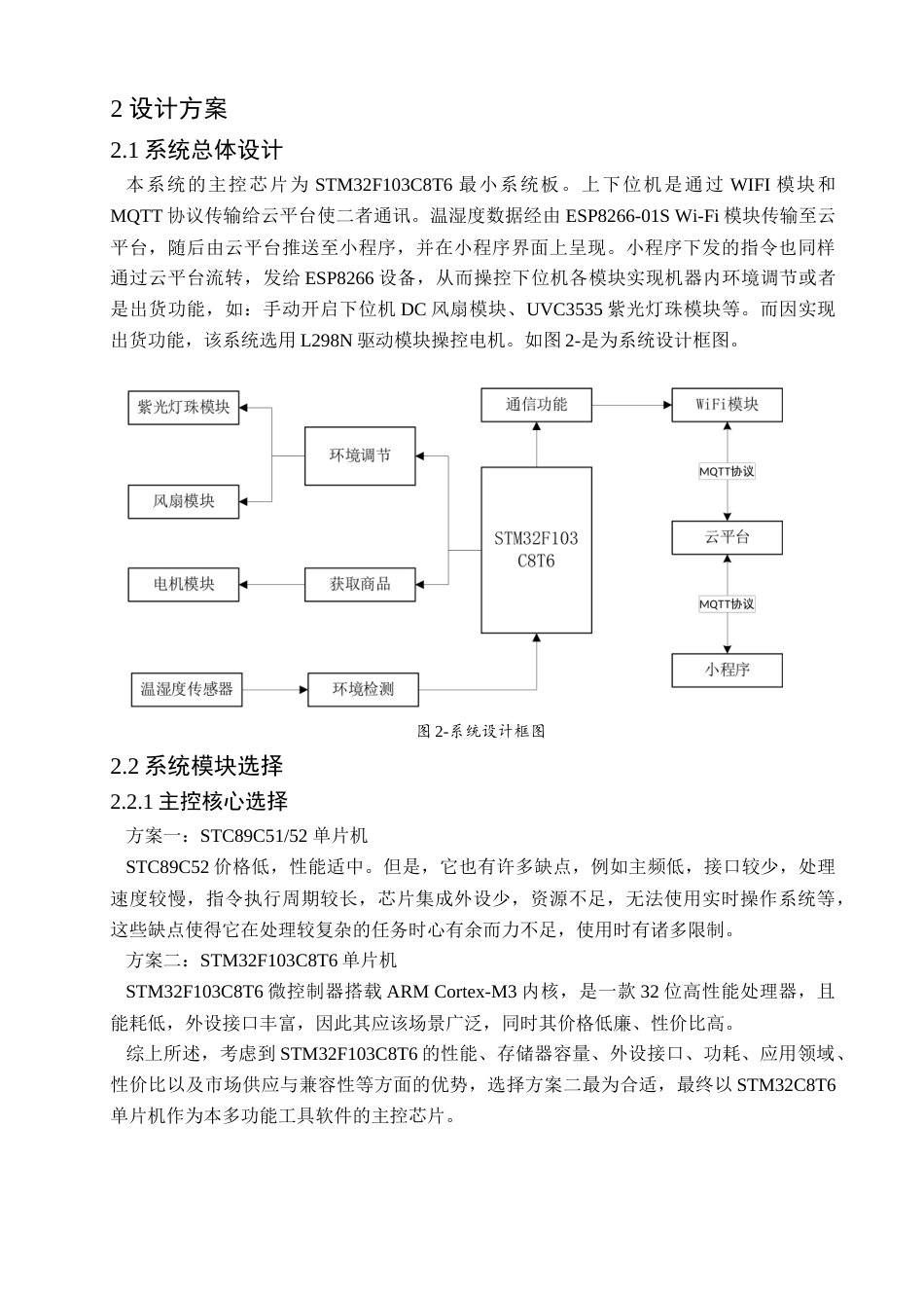 25年查重低 电气自动化电子信息 基于STM32和云平台的女性生理用品自助系统.doc_第7页